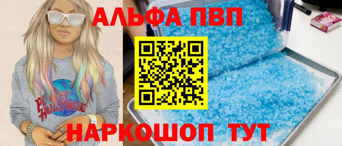 Краснознаменск  А ПВП мука  APVP  Вход с VPN  Alpha-PVP СК 
