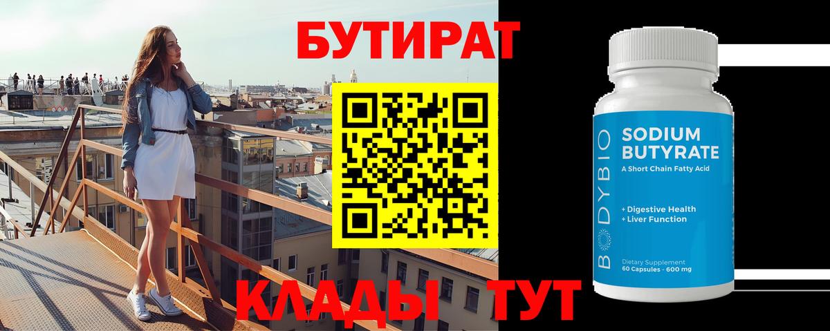 Краснознаменск  БУТИРАТ вода  БУТИРАТ  Вход с VPN 