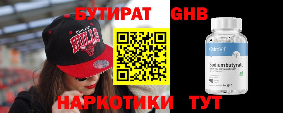 БУТИРАТ BDO Краснознаменск