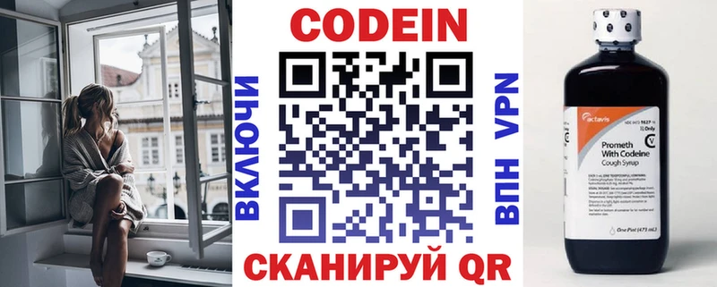 Codein напиток Lean (лин)  Краснознаменск 