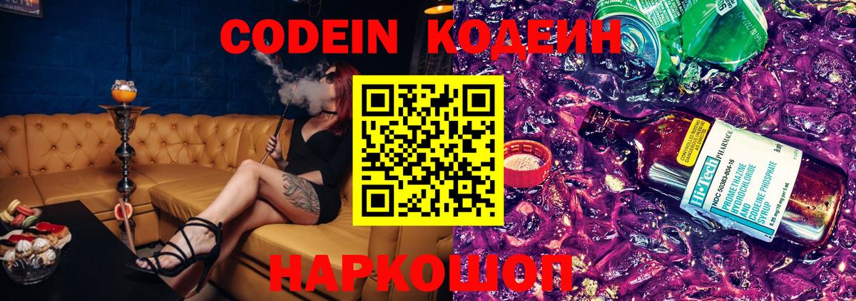 Кодеиновый сироп Lean напиток Lean (лин) Краснознаменск