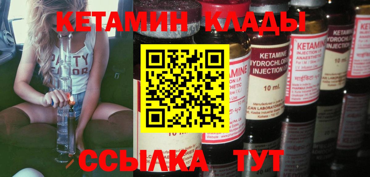 Кетамин ketamine Краснознаменск