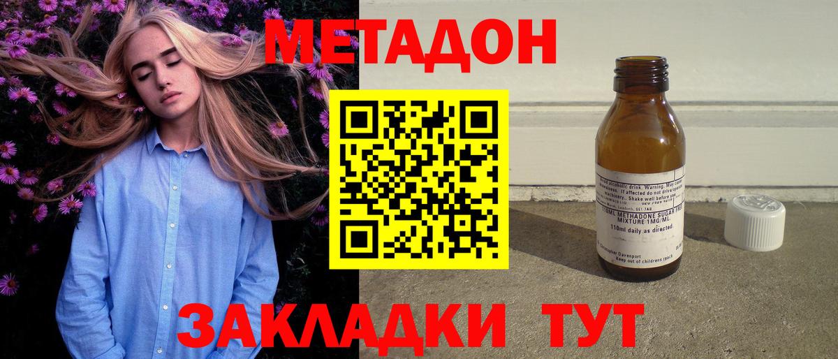Метадон VHQ  Метадон белоснежный  Вход с VPN  Краснознаменск 