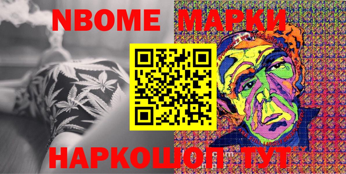 Марки NBOMe 1,8мг  Марки NBOMe 1,8мг  Краснознаменск  Вход с VPN 