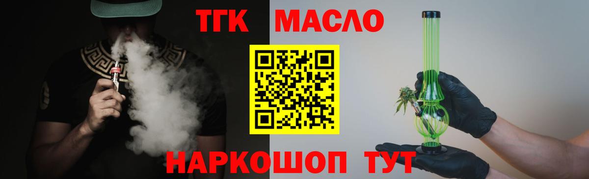 ТГК гашишное масло Краснознаменск